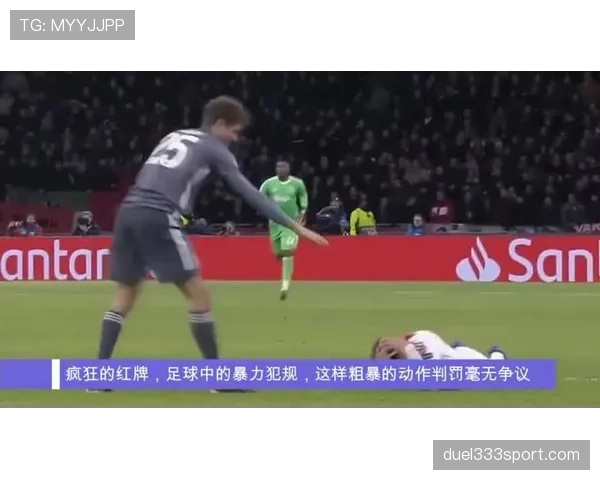 直接红牌判罚要点：严重犯规与暴力行为如何界定