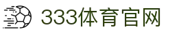 333体育官网 · 国际体育赛事数据平台